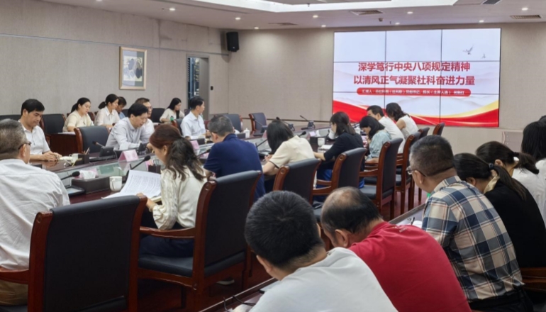 深圳市社科院（社科聯(lián)）黨組書記講深入貫徹中央八項規(guī)定精神學(xué)習(xí)教育專題黨課